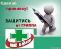 Внимание! В Дрогичинском районе начата иммунизация населения против гриппа.